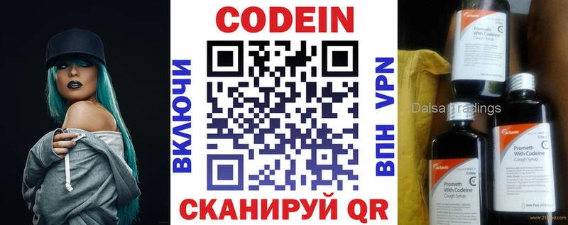 Кодеин напиток Lean (лин)  Чёрмоз 